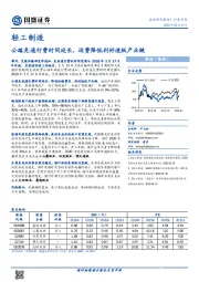 轻工制造：公路免通行费时间延长，运费降低利好造纸产业链