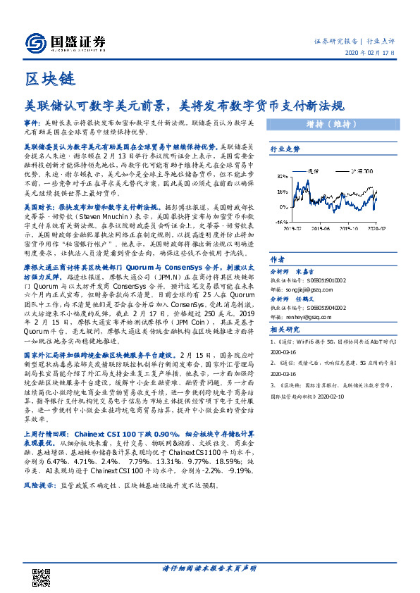 区块链：美联储认可数字美元前景，美将发布数字货币支付新法规