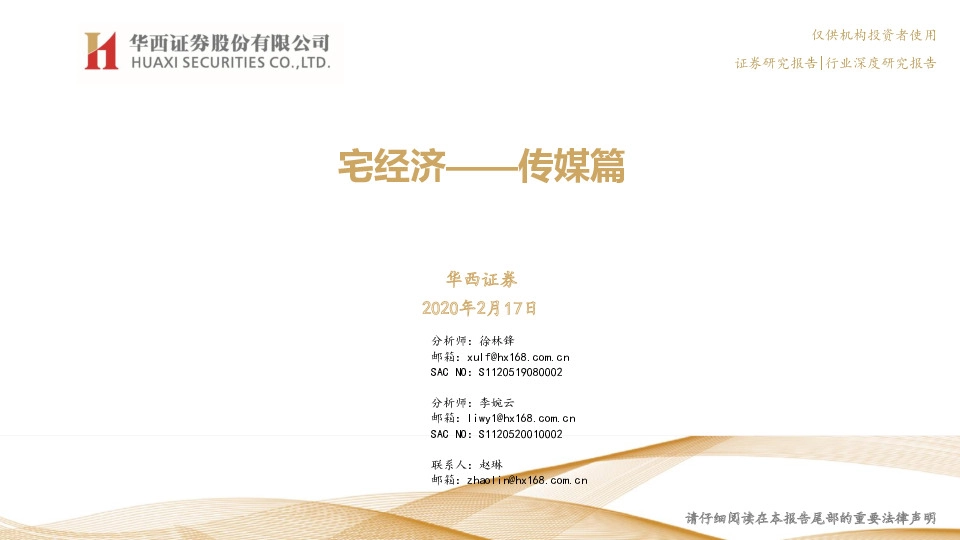 传媒篇：宅经济