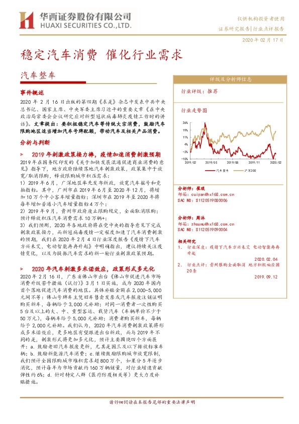 汽车整车：稳定汽车消费 催化行业需求