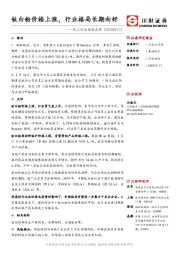 化工行业动态点评：钛白粉价格上涨，行业格局长期向好