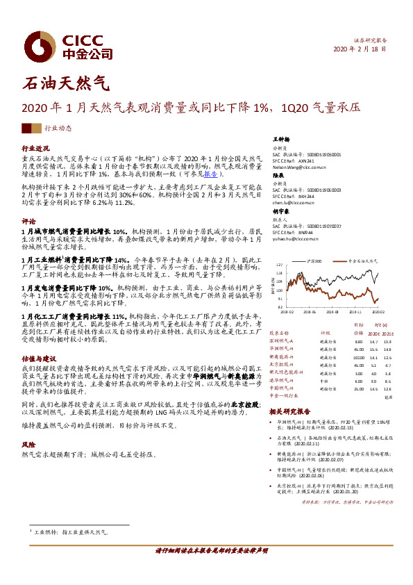 石油天然气：2020年1月天然气表观消费量或同比下降1%，1Q20气量承压