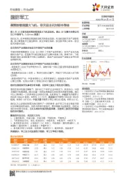 国防军工:美预封锁我国大飞机,空天自主化对标半导体