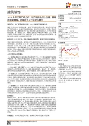 建筑装饰2019全年订单汇总分析：地产链资金压力加剧、基建逆周期增强，订单向各子行业龙头集中