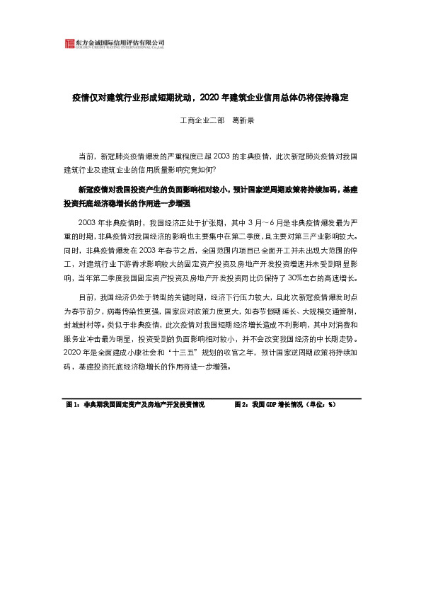 疫情仅对建筑行业形成短期扰动，2020年建筑企业信用总体仍将保持稳定
