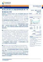传媒行业动态分析:看好去库存化与再融资新规背景下的影视板块行情