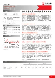 石油化工：全球虫害肆虐，杀虫剂需求有望提振