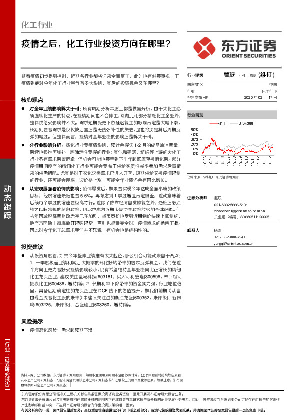 化工行业：疫情之后，化工行业投资方向在哪里？