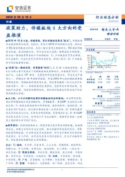 传媒行业动态分析:政策助力,传媒板块6大方向的受益推演