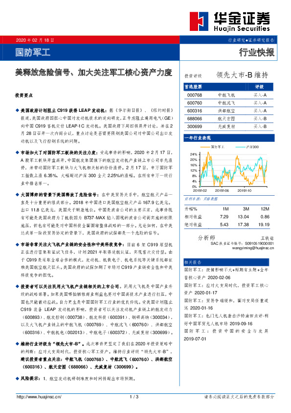国防军工：美释放危险信号、加大关注军工核心资产力度