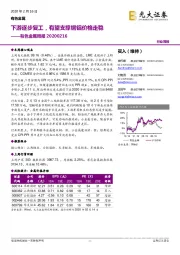 有色金属周报：下游逐步复工，有望支撑铜铝价格走稳