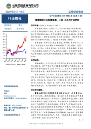 电子行业双周报2020年第3期(总第27期):疫情影响行业短期供需,小米10系列正式发布