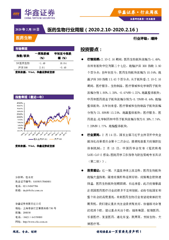 医药生物行业周报