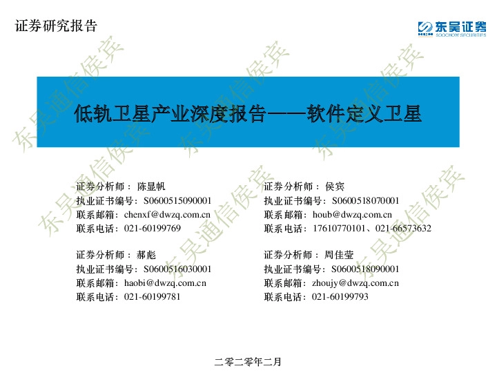 低轨卫星产业深度报告：软件定义卫星