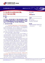 军工行业：大飞机商用化进程面临变数，自主可控迫在眉睫