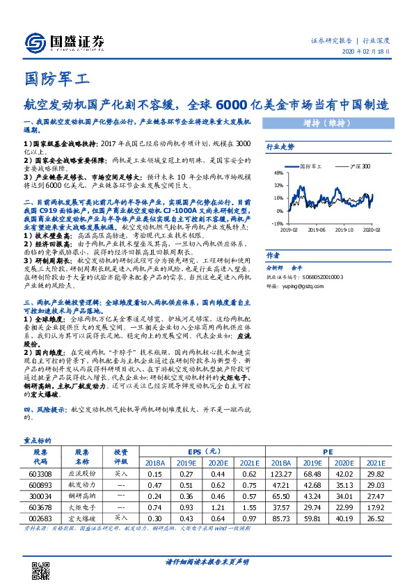 国防军工行业深度：航空发动机国产化刻不容缓，全球6000亿美金市场当有中国制造