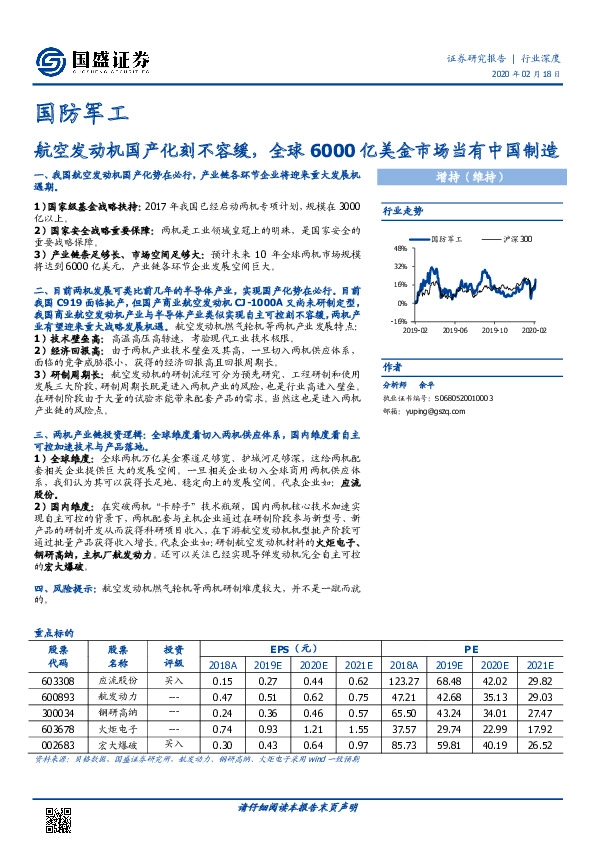 国防军工行业深度：航空发动机国产化刻不容缓，全球6000亿美金市场当有中国制造