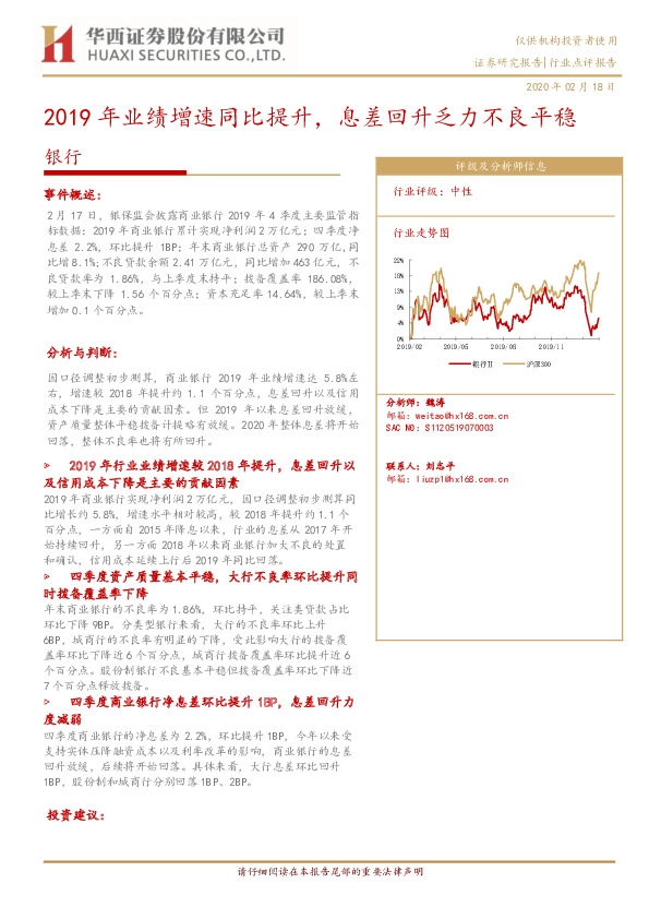 银行：2019年业绩增速同比提升，息差回升乏力不良平稳