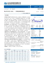 汽车行业周报第3期：部分车企复工延后，一月新能源销量承压