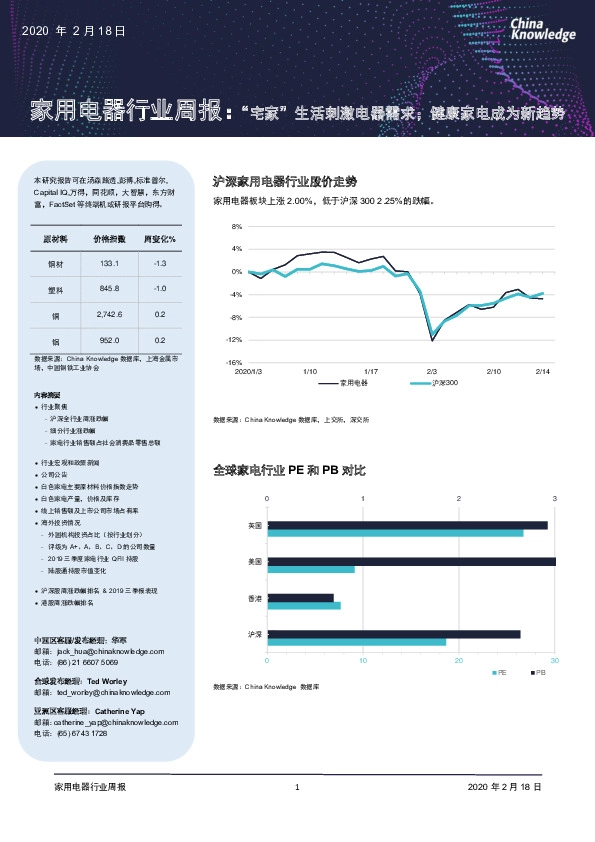 家电行业周报:“宅家”生活刺激电器需求;健康家电成为新趋势
