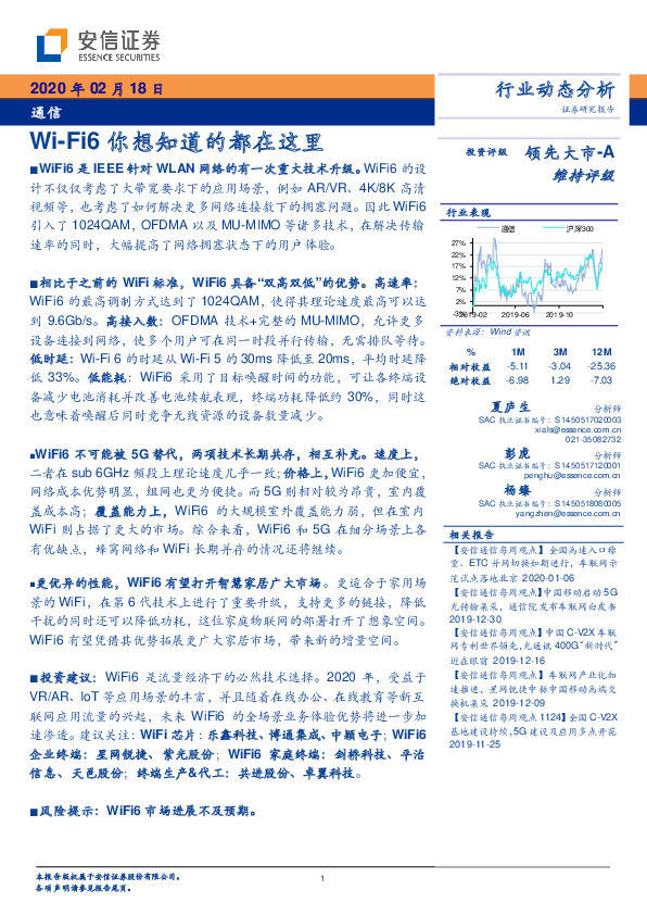 通信行业动态分析：Wi-Fi6你想知道的都在这里