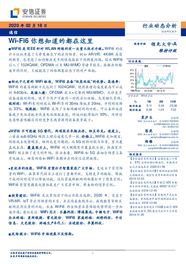通信行业动态分析：Wi-Fi6你想知道的都在这里