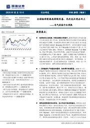 电气设备行业周报：全球钴供需格局持续改善，光伏龙头进击而上