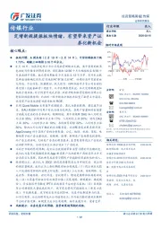 传媒行业投资策略周报：定增新规提振板块情绪，有望带来资产证券化新机会