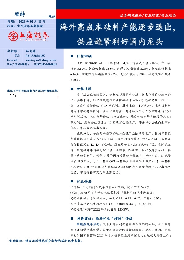 电气设备和新能源：海外高成本硅料产能逐步退出，供应趋紧利好国内龙头