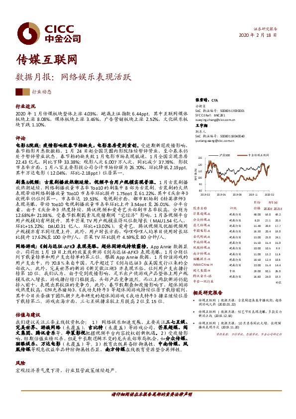 传媒互联网数据月报：网络娱乐表现活跃