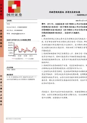 证券行业：再融资新规点评：再融资新规落地 券商迎来新机遇