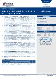 营销传播行业深度研究报告:梯媒广告后“战疫”时期展望:“开源”顾“节流”,“守正”方“出奇”