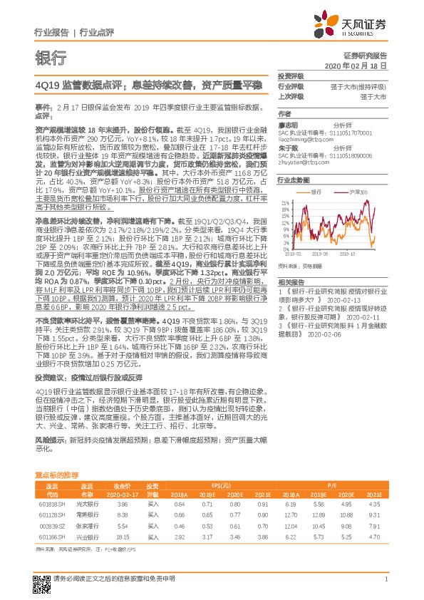 银行：4Q19监管数据点评：息差持续改善，资产质量平稳