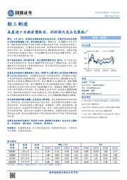 轻工制造：美废进口关税有望取消，利好国内龙头包装纸厂