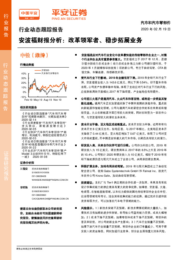 汽车和汽车零部件：安波福财报分析：改革领军者、稳步拓展业务