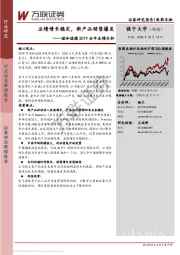 医药生物行业动态跟踪报告：诺和诺德2019全年业绩分析-业绩增长稳定，新产品销售爆发