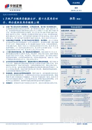 造纸行业跟踪报告：1月纸产业链库存数据出炉，港口木浆库存回升，部分废纸系库存继续上调