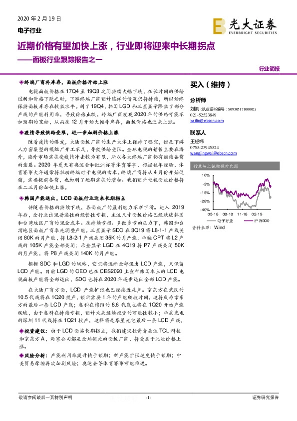 面板行业跟踪报告之一：近期价格有望加快上涨，行业即将迎来中长期拐点
