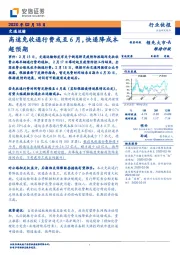 交通运输：高速免收通行费或至6月，快递降成本超预期