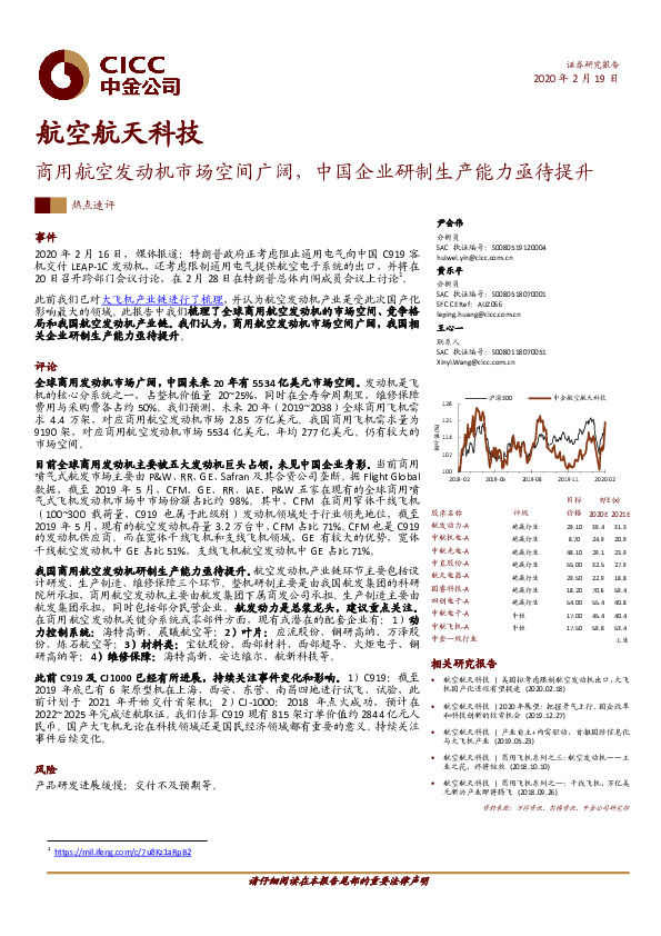 航空航天科技：商用航空发动机市场空间广阔，中国企业研制生产能力亟待提升