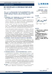 银行行业点评：银行理财资金参与定增的路径回顾与展望