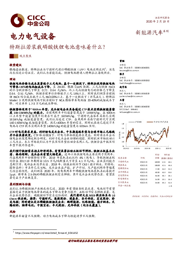 电力电气设备：特斯拉若装载磷酸铁锂电池意味着什么？