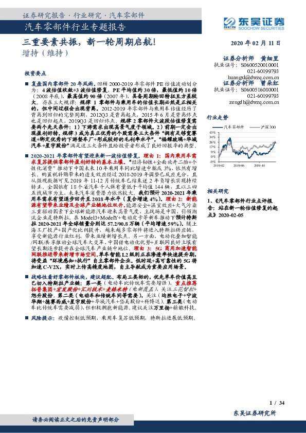 汽车零部件行业专题报告：三重要素共振，新一轮周期启航！
