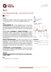 化工：R22价格底部反弹30%，看好旺季制冷剂价格