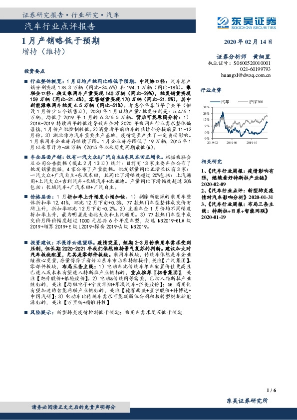 汽车行业点评报告：1月产销略低于预期