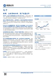 电子：射频：全球紧缺加剧、国产放量在即