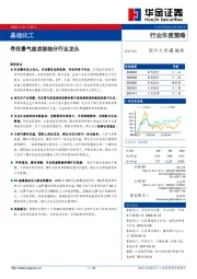 基础化工行业年度策略：寻找景气度底部细分行业龙头