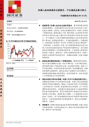 机械设备行业周报：机器人板块短期关注度提升，中长期成长潜力较大