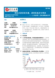 上市券商1月财务数据点评：经纪业务拉动业绩，券商表现分化明显