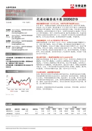 交通运输客流日报